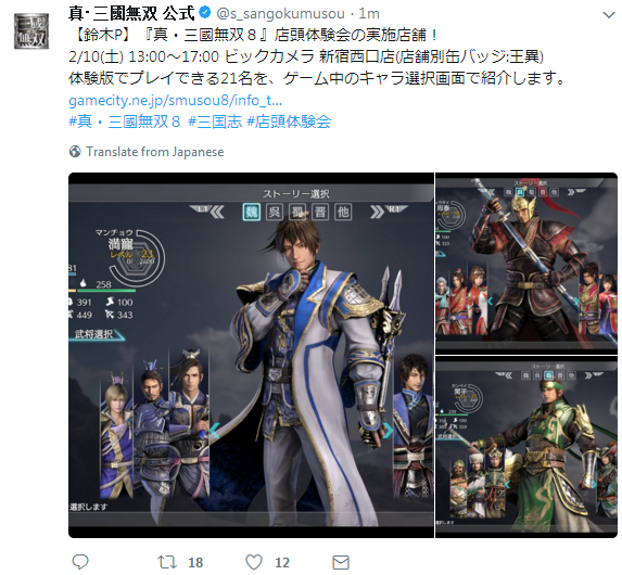 首度曝光！《真三国无双8》官方分享角色选择界面