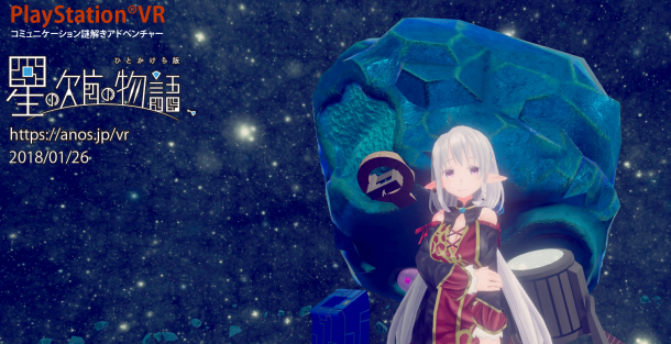 唯美星空少女！PSVR新作《星之碎片物语》将上线