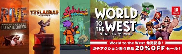 畫風(fēng)清新去濁醒腦！名作《西方世界》Switch版上線