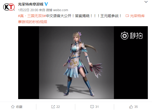 真三國無雙8