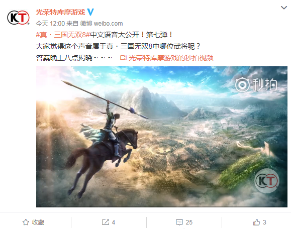 《真三国无双8》中文语音第七弹公开 大家觉得是谁