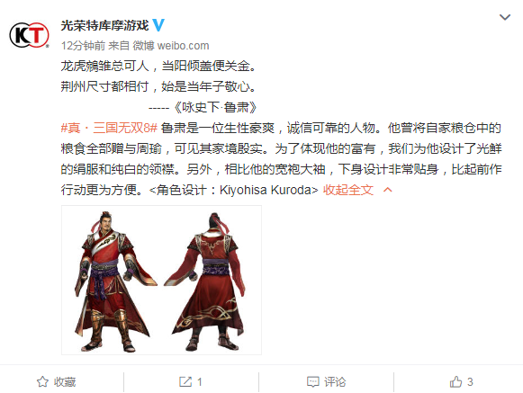 鲁肃人设