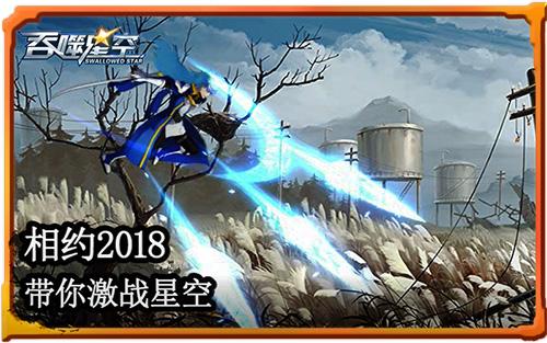 登陆湖南卫视 《吞噬星空》带你领略PK热血