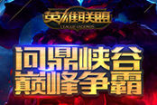 S8赛季战旗直播峡谷争霸赛 LPL战队试训机会等你来