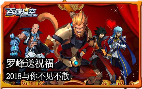 男神羅峰送來祝福 《吞噬星空》新年搶先看