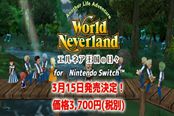 温馨Jrpg《幻想国物语埃内尔王国的日常》Switch版