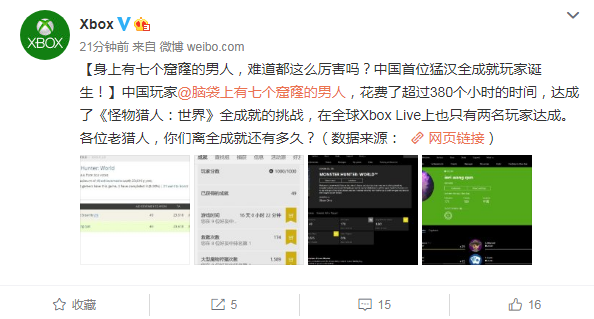 《怪物猎人：世界》Xbox首位全成就国人玩家诞生