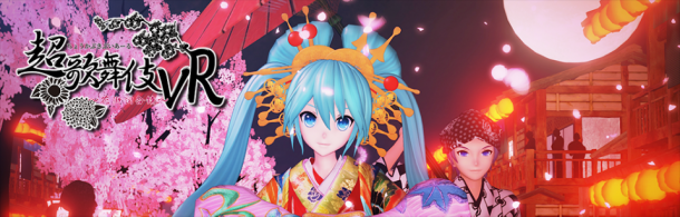 初音同游 新作《超歌舞伎VR》4月將免費(fèi)登陸PSVR