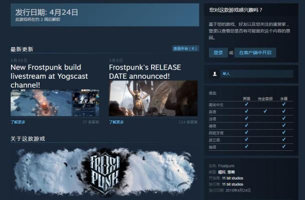 《冰汽時代》主機版正在制作中 將于今年底發(fā)售