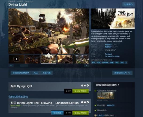 《消逝的光芒》Steam国区售价永降 127元很便宜
