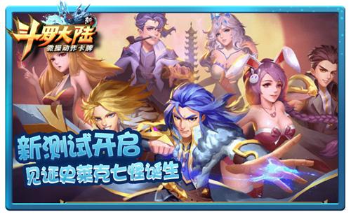 史莱克学院开学啦 《新斗罗大陆》手游明日开测