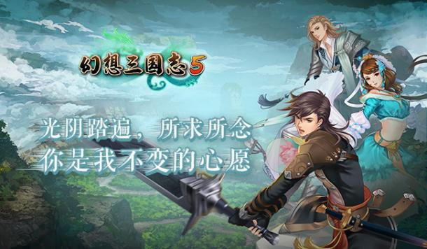 《幻想三国志5》公布预载时间 三大平台同步首发