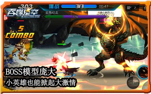 “小英雄”過五關(guān)斬六將 《吞噬星空》榮譽(yù)感爆棚