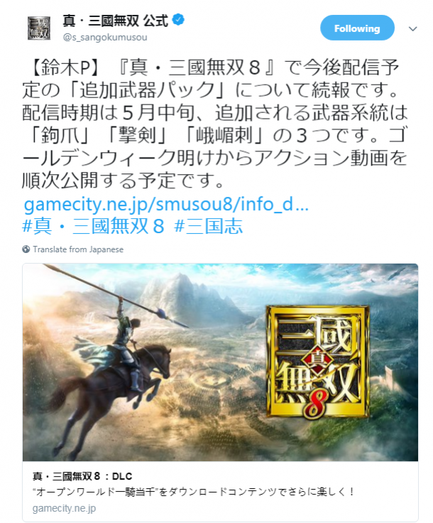 《真三国无双8》5月中旬追加三把武器