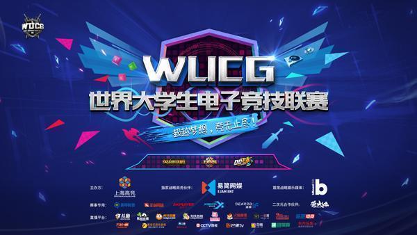WUCG2018赛季5月4日震撼开启，泛娱乐打造游乐狂欢