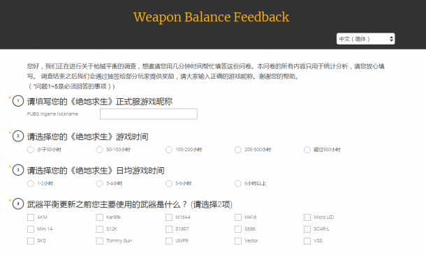 《绝地求生》官方武器平衡性调查 重视玩家的反馈
