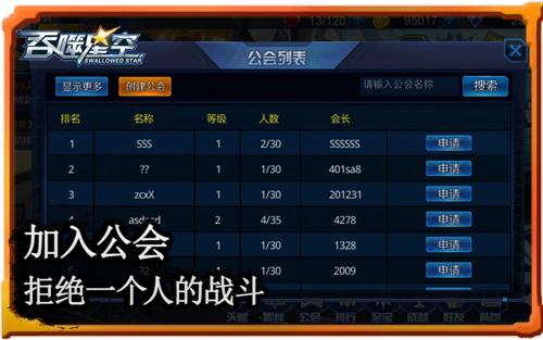 兄弟抱团战 《吞噬星空》祈祷女神降临公会