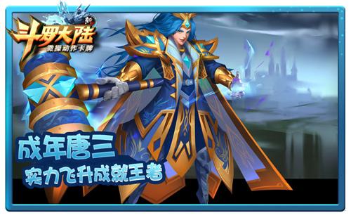 史萊克七怪爭寵？ 《新斗羅大陸》明星英雄潛質(zhì)曝光