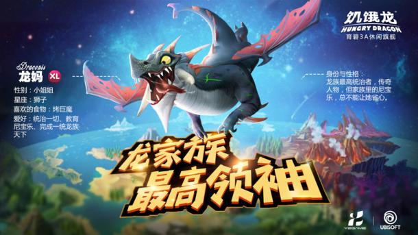 龙族头领龙妈