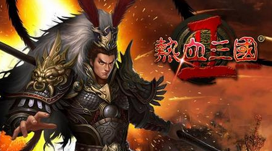 2323wan熱血三國2