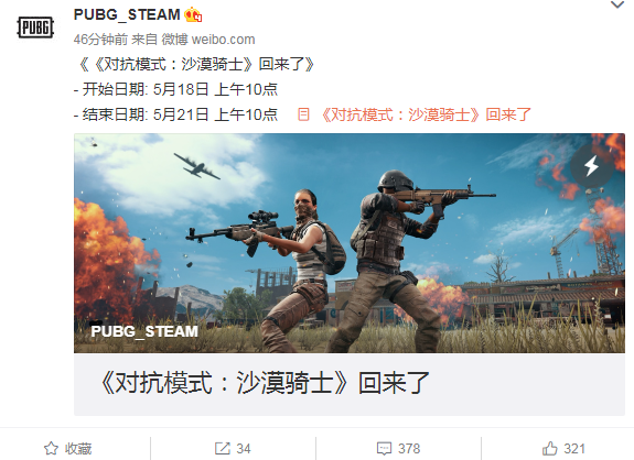 《絕地求生》對抗模式沙漠騎士回歸 上午10點(diǎn)開始