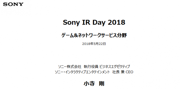 PS5或于2021年推出！索尼CEO新戰(zhàn)略計劃發(fā)言曝出