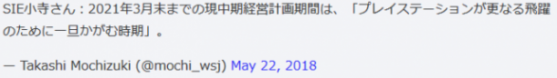PS5或于2021年推出！索尼CEO新戰(zhàn)略計劃發(fā)言曝出