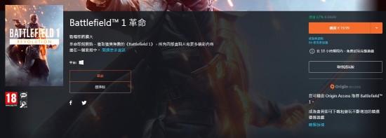 《战地1》“以沙皇之名”DLC免费领 PC革命版3.3折