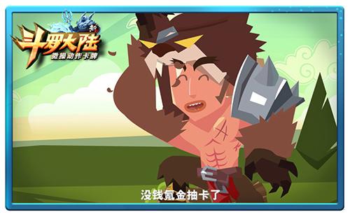 史萊克七怪晉級(jí)C位 《新斗羅大陸》萌版動(dòng)畫片首曝