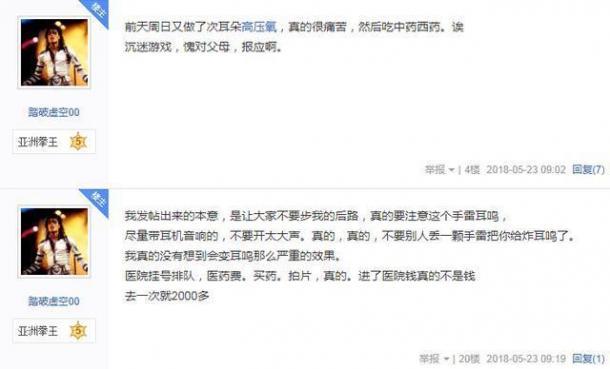 玩家沉迷于《絕地求生》 竟被手雷炸成永久性耳鳴