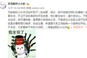 “恋与”新任制作人开博发声，言语坦诚赢粉丝期待