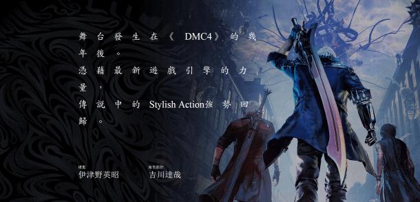 E3 2018：《鬼泣5》中文预告 生化7引擎打造新作