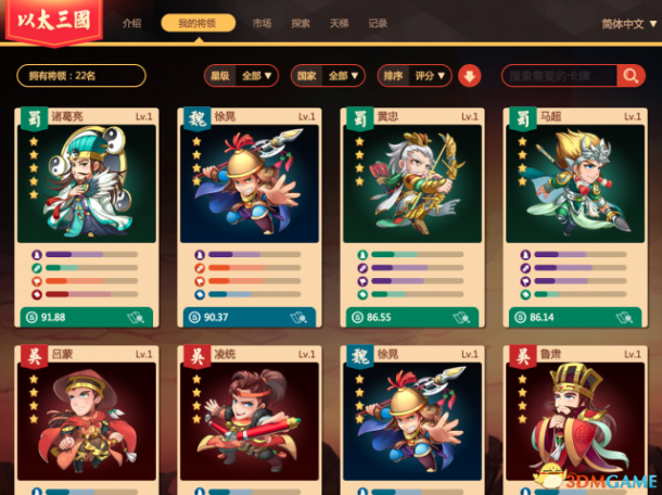 以太三國(guó)：定義新一代區(qū)塊鏈游戲