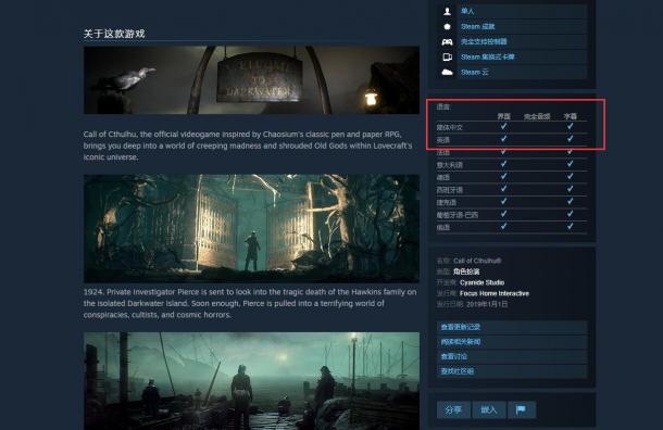 《克苏鲁的呼唤》Steam页面上线 支持简体中文