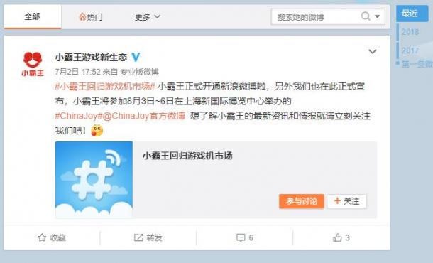 小霸王确认参加ChinaJoy 2018 将推出新的产品