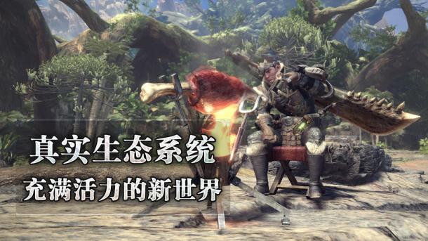 各版本同步后《怪物獵人：世界》有望跨平臺(tái)聯(lián)機(jī)