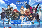 《电击文库：零境交错》8.7不删档测试定档！