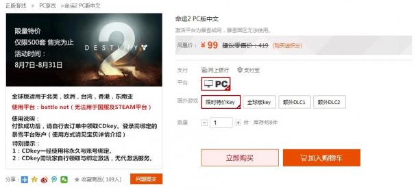 《命运2》PC中文版特价促销：99元、限量500套