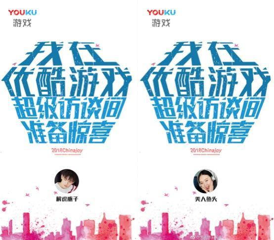 綜皇天團(tuán)登陸ChinaJoy，席卷全網(wǎng)，驚呆了我的小伙伴！