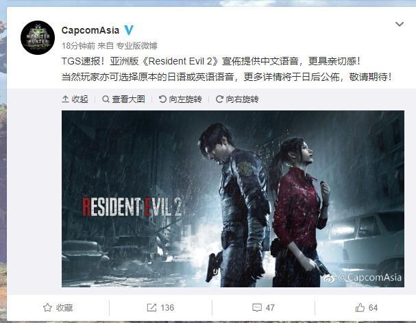 TGS 2018：這波點贊！《生化危機2：重制版》亞洲版支持中文配音 可切換日語配音