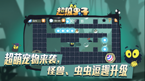 小沃全新解谜烧脑游戏《超级虫子》邀你挑战智商