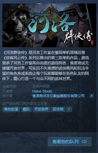 《河洛群侠传》因未知原因 在Steam平台发售推迟？