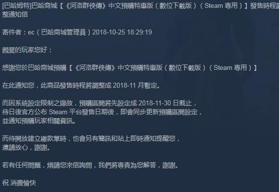《河洛群俠傳》因未知原因 在Steam平臺(tái)發(fā)售推遲？
