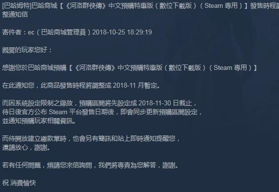 《河洛群侠传》因未知原因 在Steam平台发售推迟？