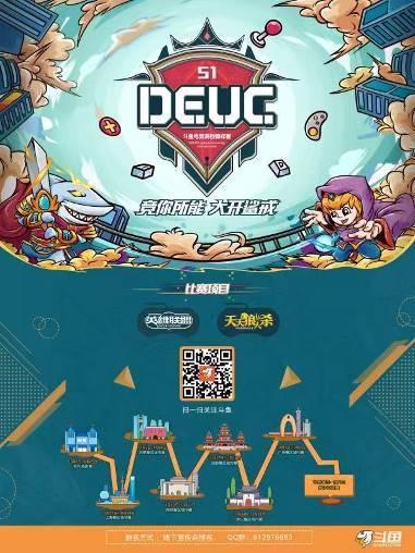 燃魂不息电竞不止 斗鱼DEUC合肥站开赛