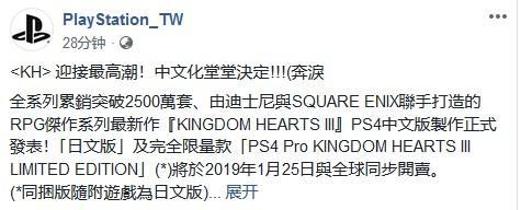 PS官方正式宣布《王国之心3》推出中文版和限定主机