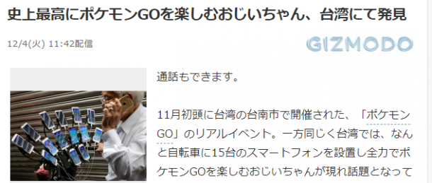 敬业至此！70岁台湾大爷爆改自行车搭15部手机只玩宝可梦GO