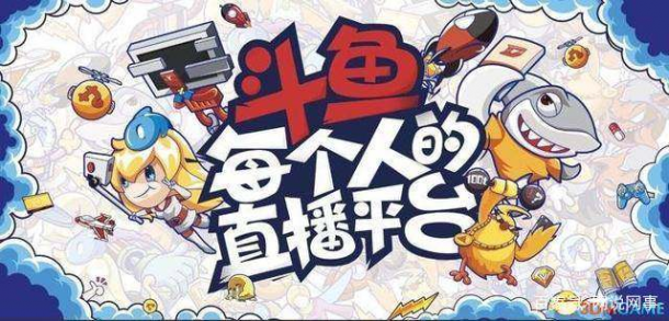 斗魚主播“回歸潮”，吸引力來自何方？