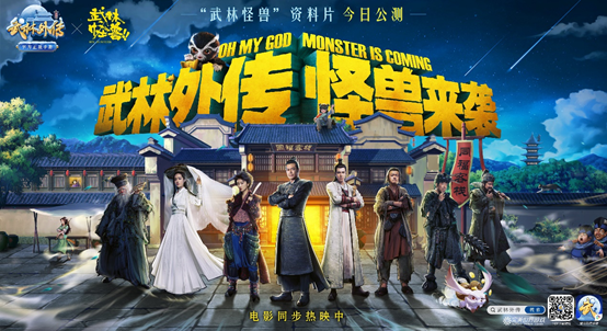 招财勇闯武林手游七侠镇 武林怪兽后续剧情揭晓