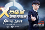 虎牙主播寒夜一笑开黑对喷，豪取万元奖金站队KPL